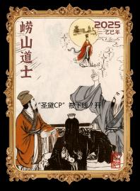 “圣黛CP”被下线？开脑洞也要守边界